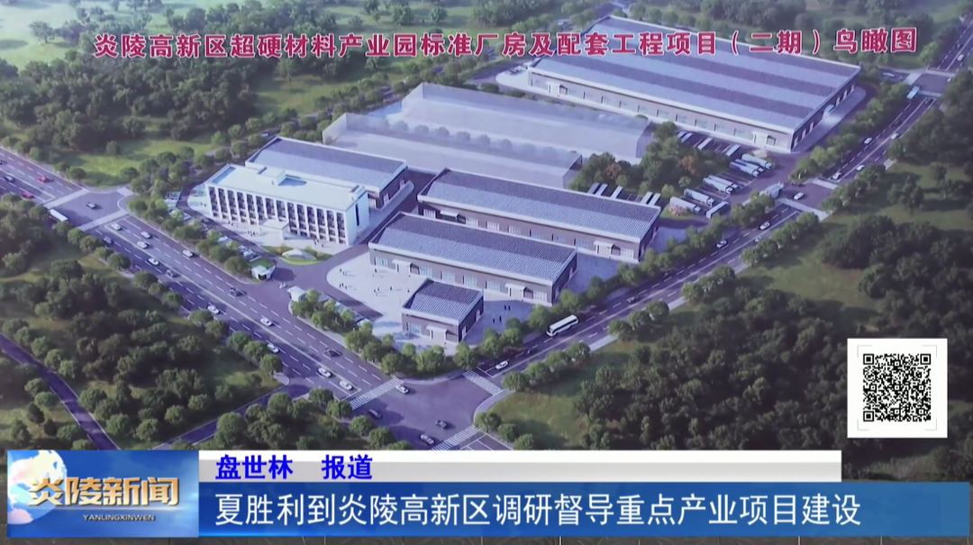 夏胜利到炎陵高新区调研督导重点产业项目建设
