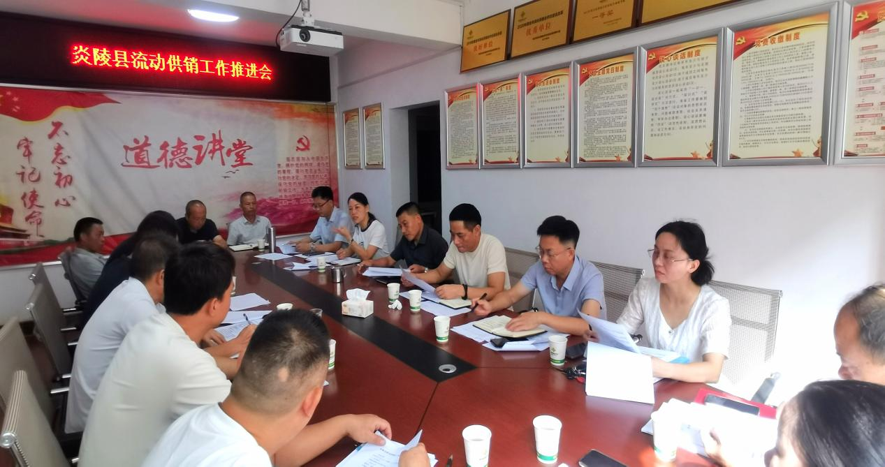 炎陵县供销联社召开“流动供销”工作推进会
