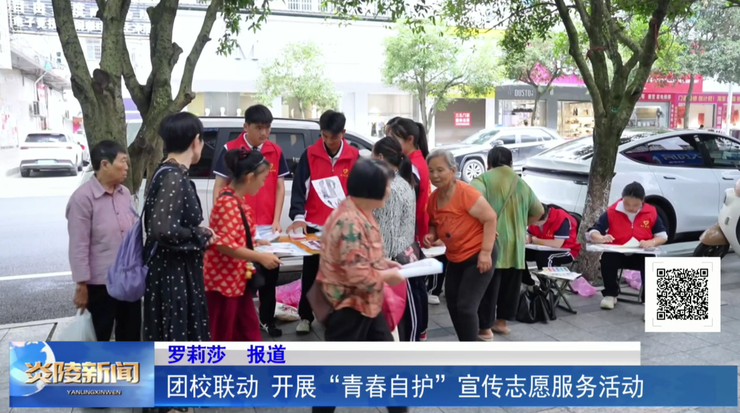 团校联动 开展“青春自护”宣传志愿服务活动