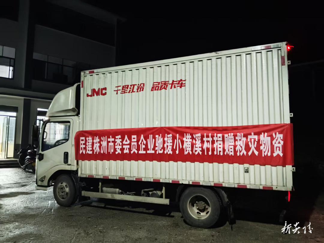 民建株洲市委会员企业向炎陵县下村乡小横溪村捐赠物资