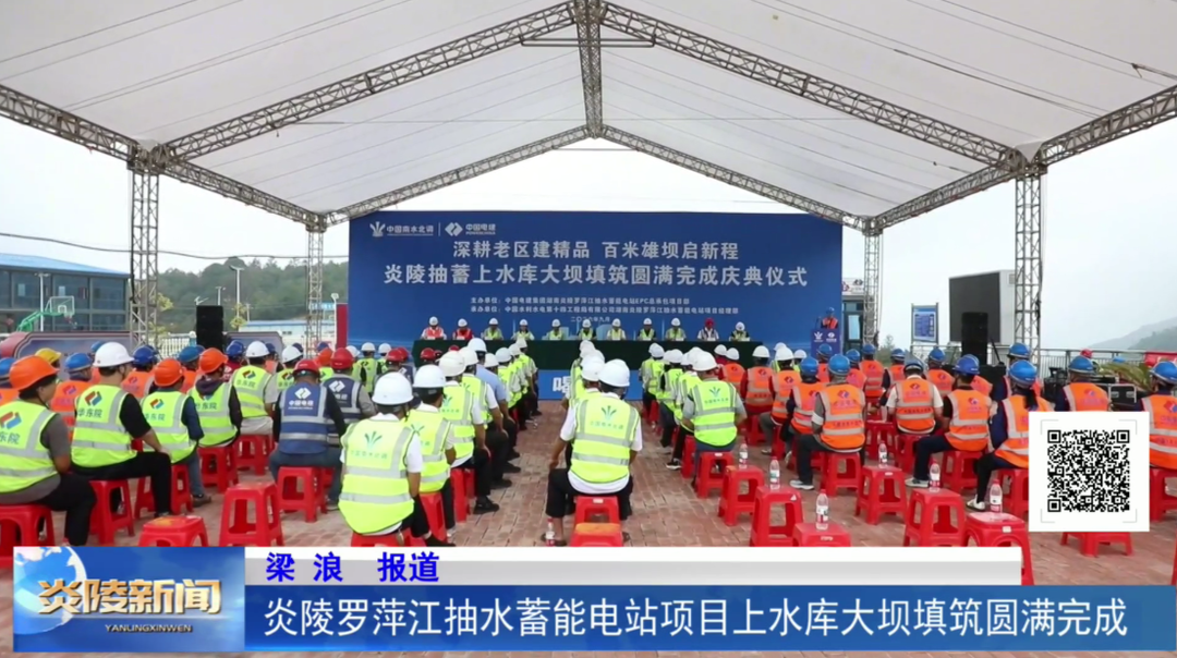 炎陵罗萍江抽水蓄能电站项目上水库大坝填筑圆满完成