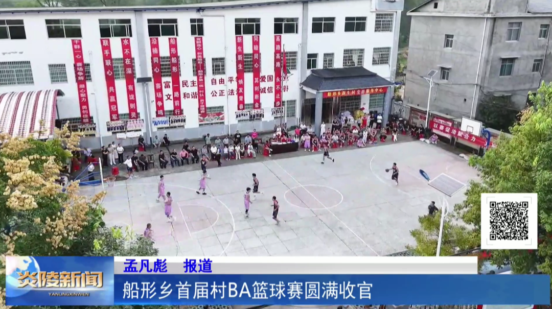 船形乡首届村BA篮球赛圆满收官
