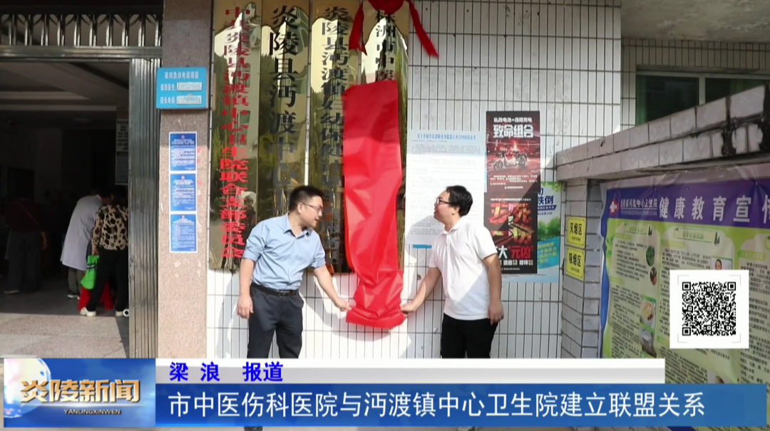 市中医伤科医院与沔渡镇中心卫生院建立联盟关系