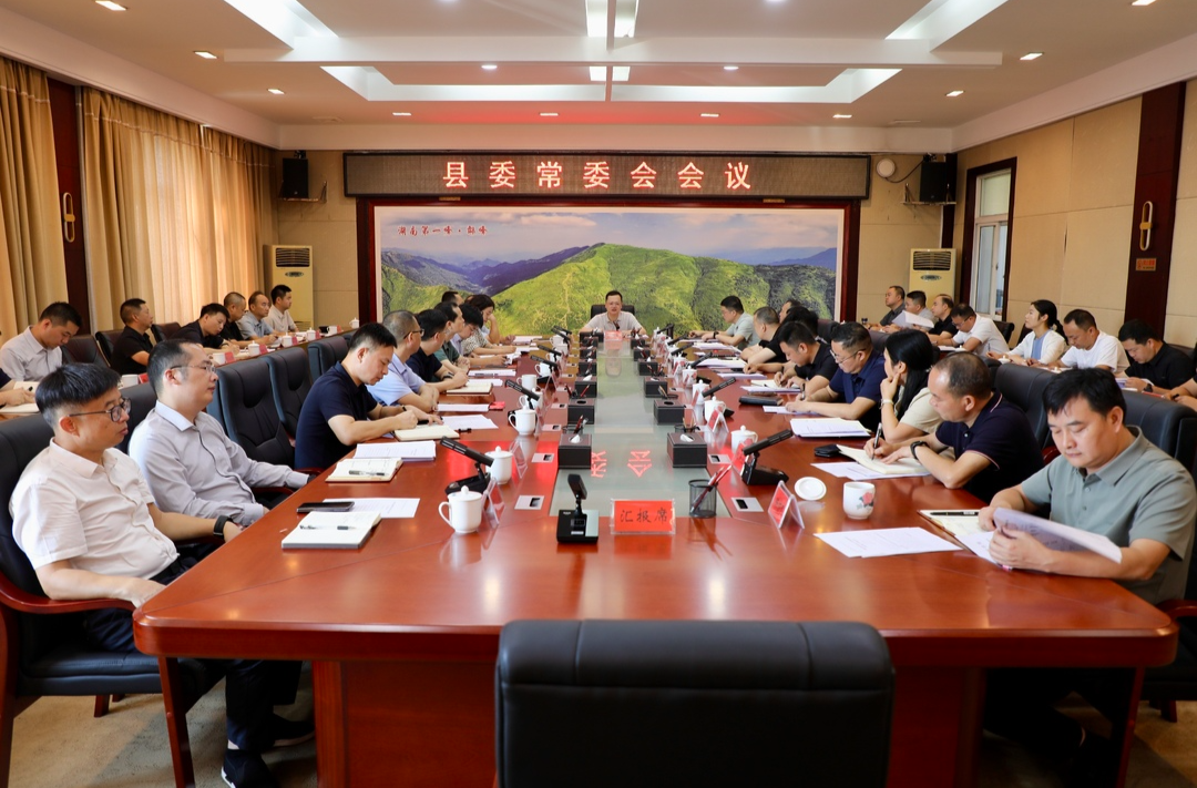 县委常委会召开会议 夏胜利主持并讲话