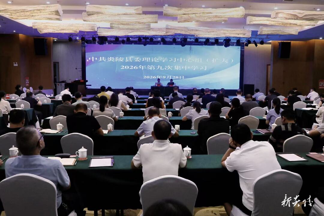 图文 | 县委理论学习中心组（扩大）举行2026年第九次集中学习