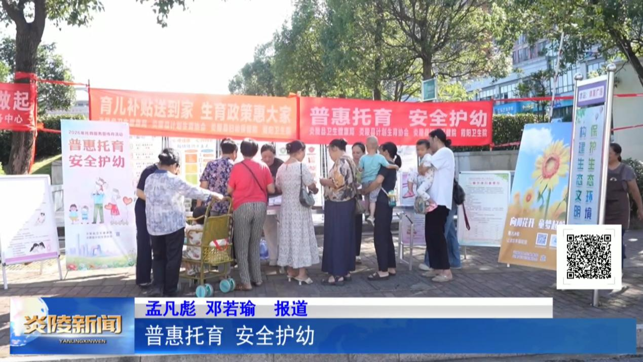 普惠托育 安全护幼