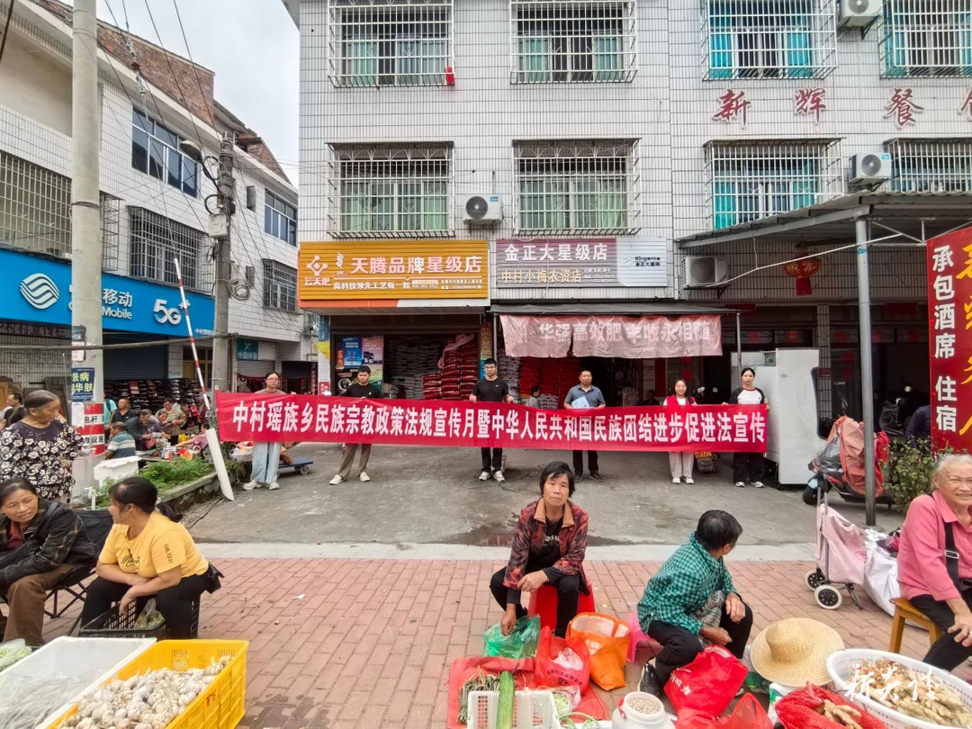 炎陵县中村瑶族乡开展民族宗教政策法规宣传月活动