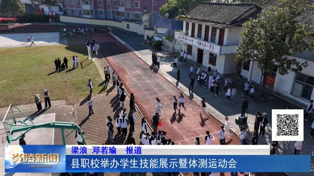 县职校举办学生技能展示暨体测运动会
