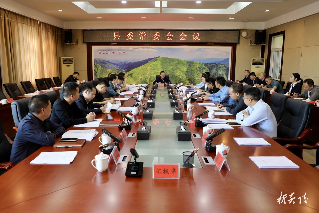 县委常委会召开会议 夏胜利主持并讲话