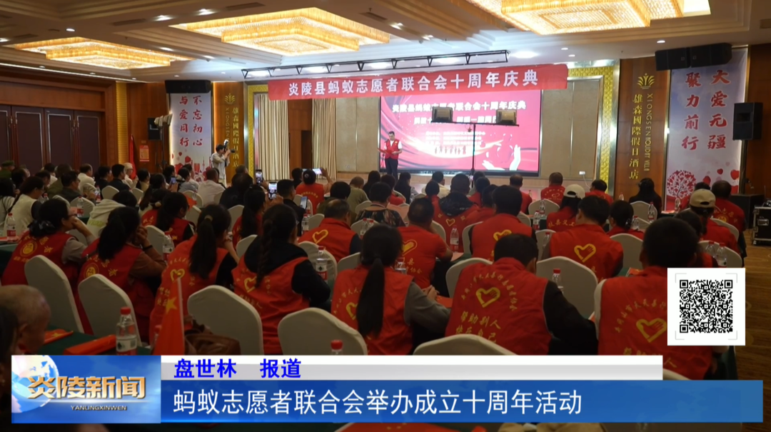 蚂蚁志愿者联合会举办成立十周年活动