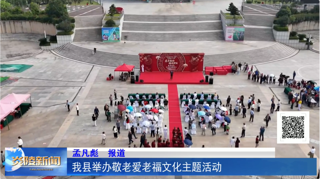 ​我县举办敬老爱老福文化主题活动
