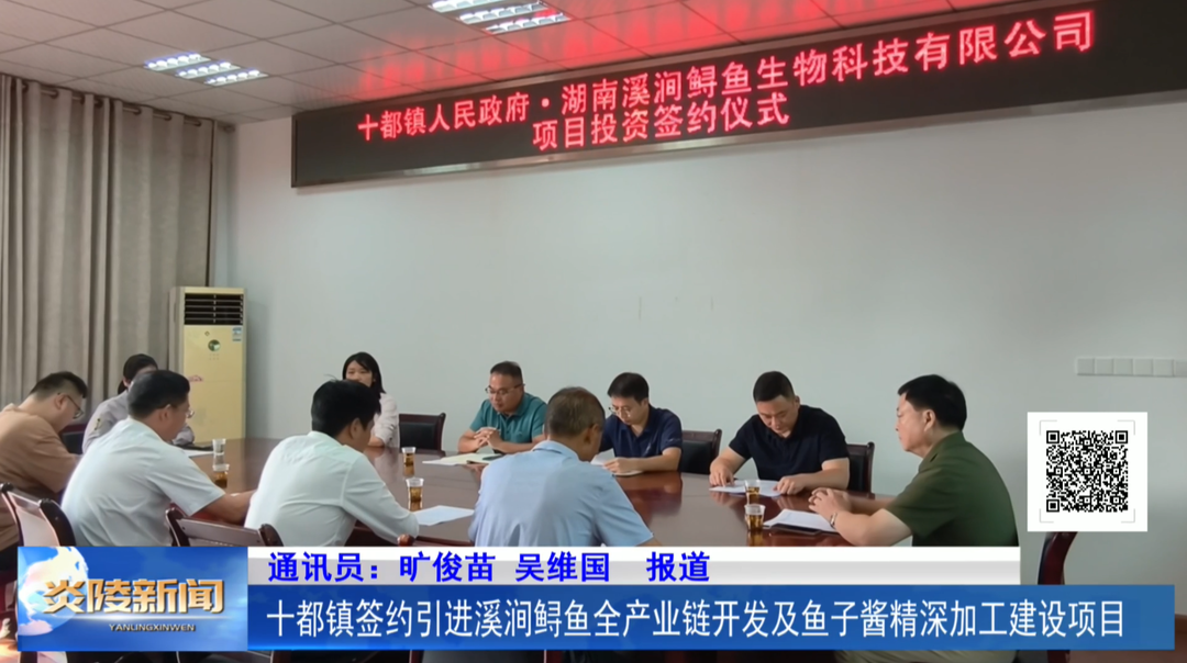 十都镇签约引进溪涧鲟鱼全产业链开发及鱼子酱精深加工建设项目