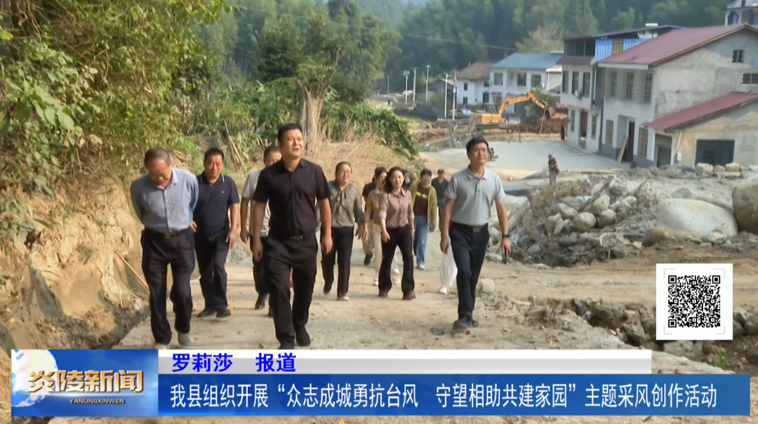 我县组织开展“众志成城勇抗台风·守望相助共建家园”主题采风创作活动
