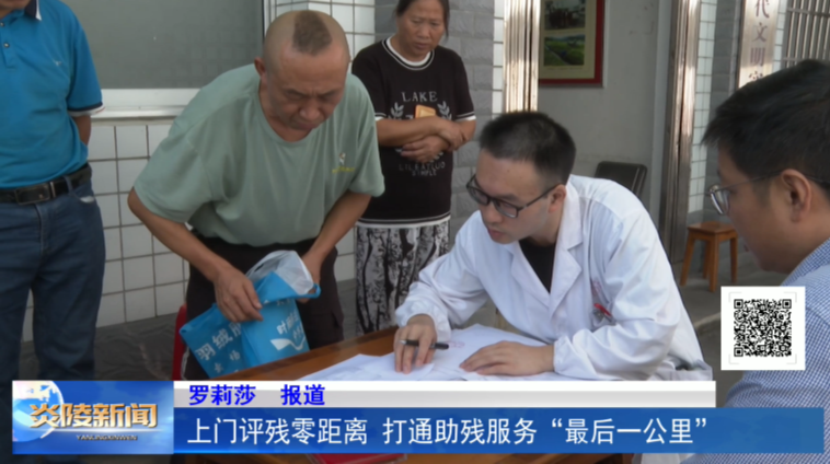 上门评残零距离  打通助残服务“最后一公里”