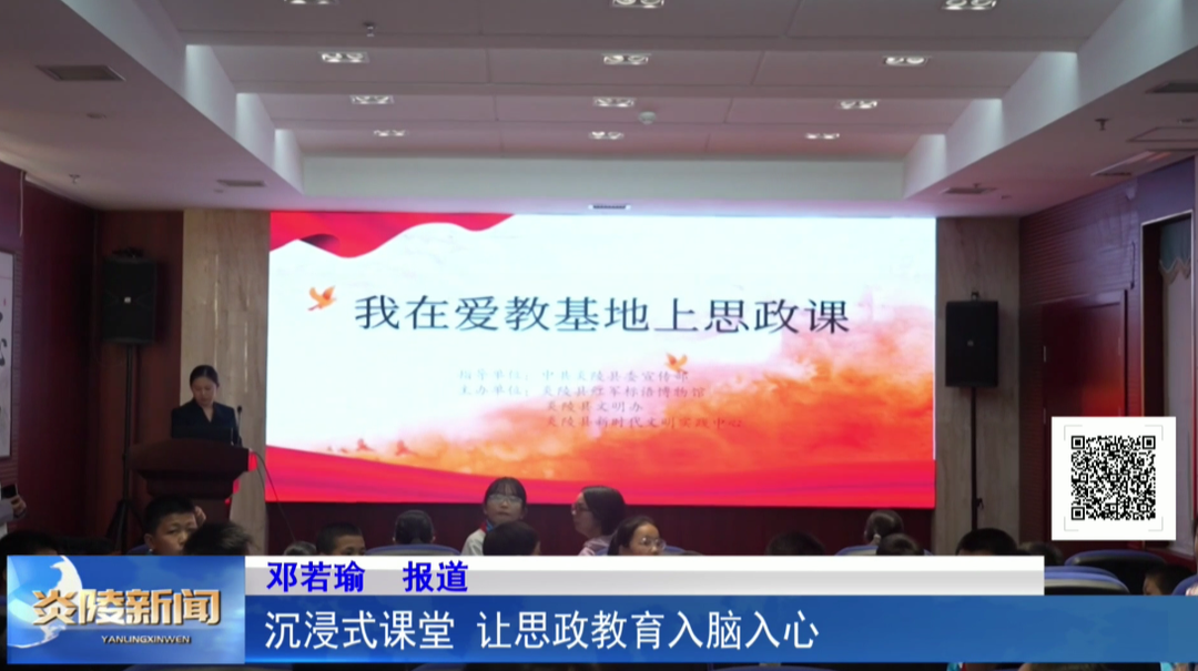 沉浸式课堂 让思政教育入脑入心