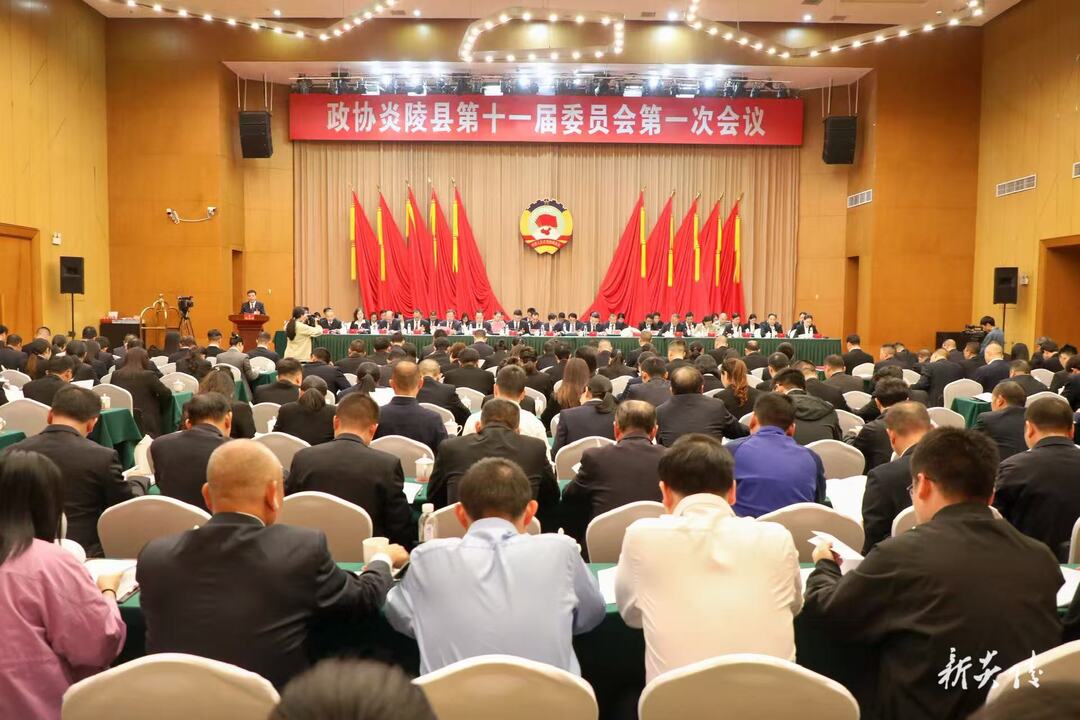 图文 | 政协炎陵县第十一届委员会第一次会议开幕