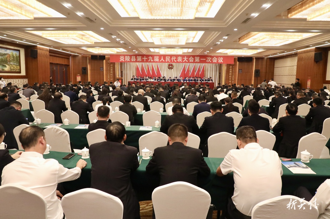 图文 | 炎陵县第十九届人民代表大会第一次会议胜利闭幕