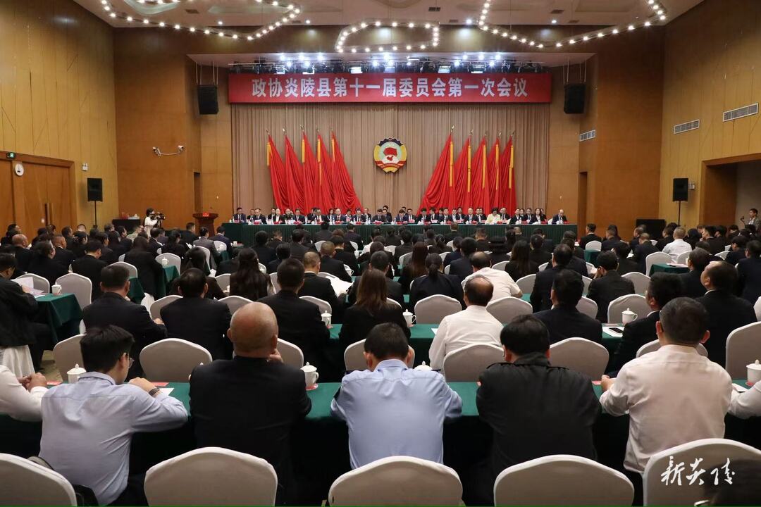 图文 | 政协炎陵县第十一届委员会第一次会议圆满闭幕
