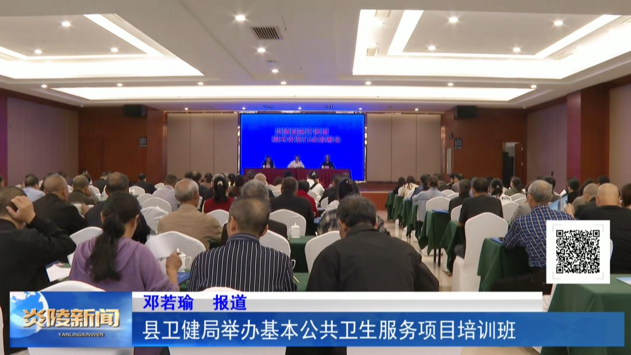 县卫健局举办基本公共卫生服务项目培训班