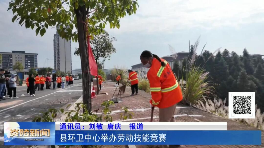 县环卫中心举办劳动技能竞赛