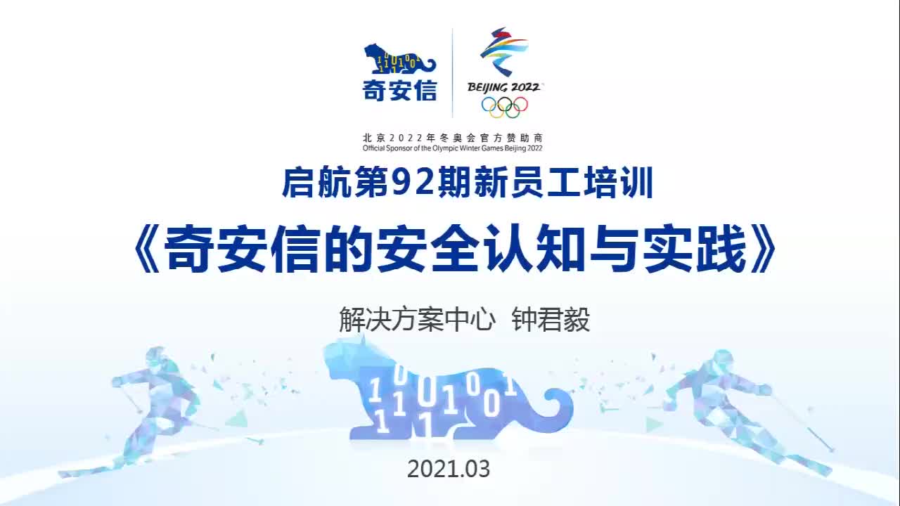 安全认知的升级变化