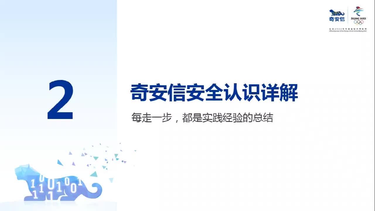 奇安信安全认识详解