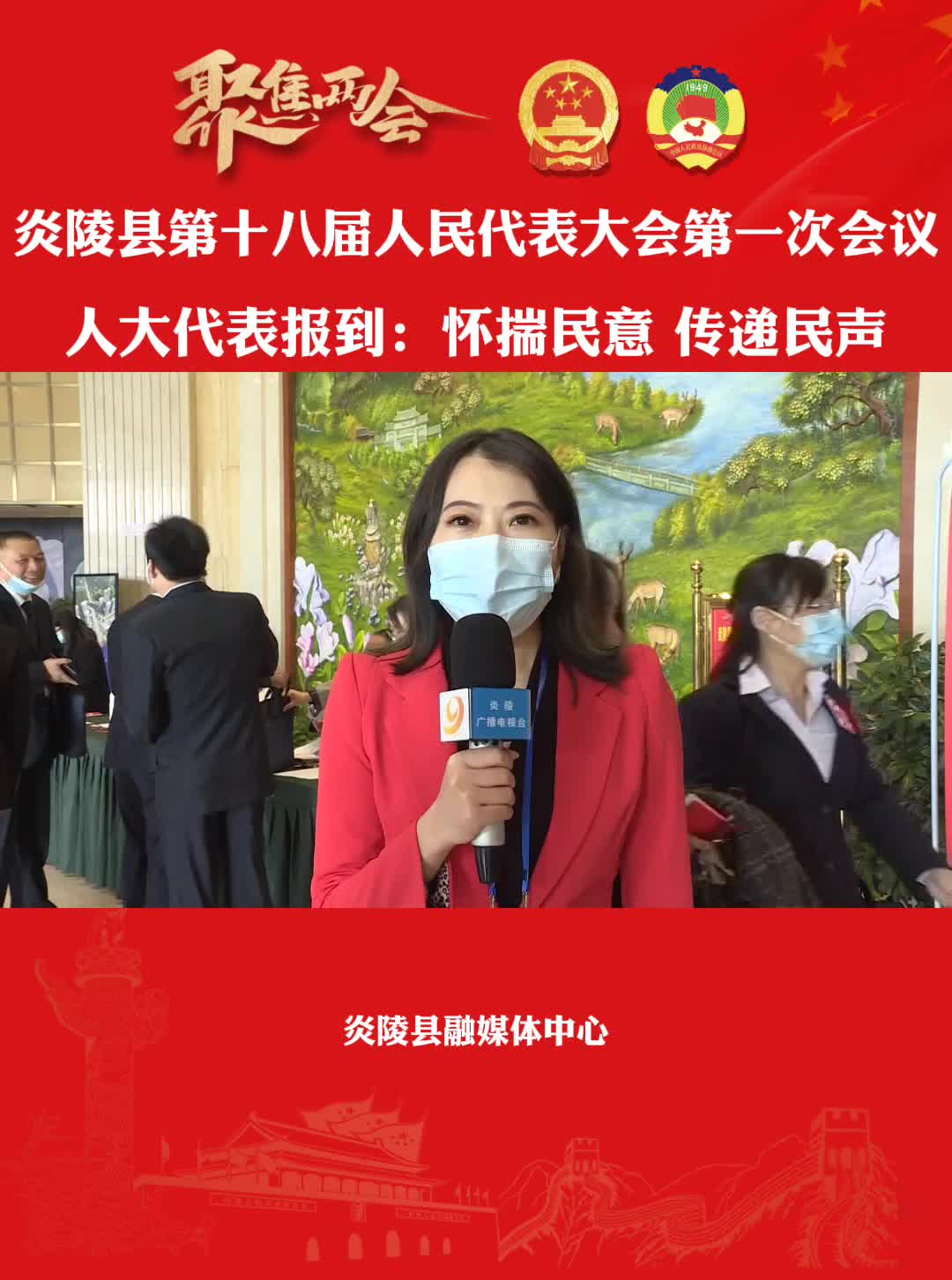 聚焦两会|人大代表报到：怀揣民意 传递民声