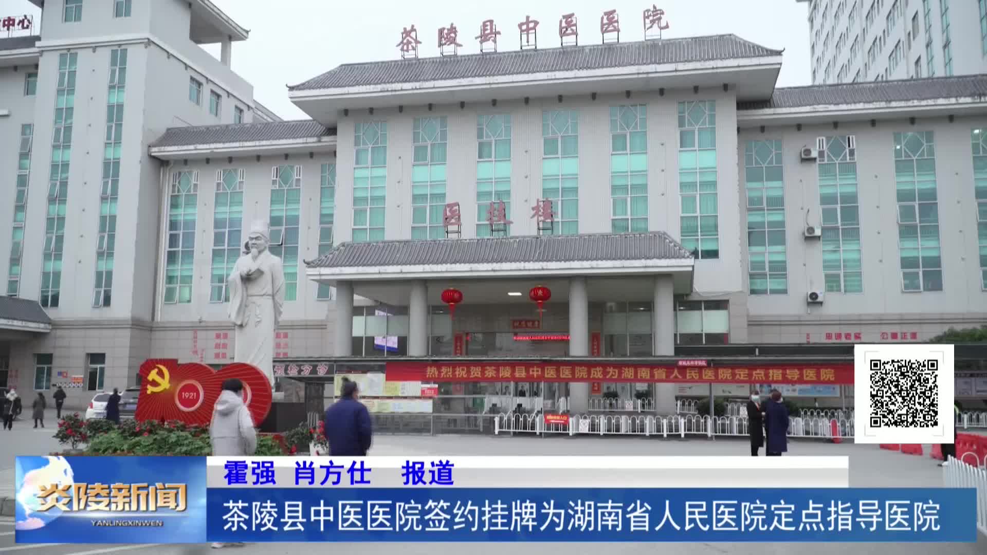 茶陵县中医医院签约挂牌为湖南省人民医院定点指导医院