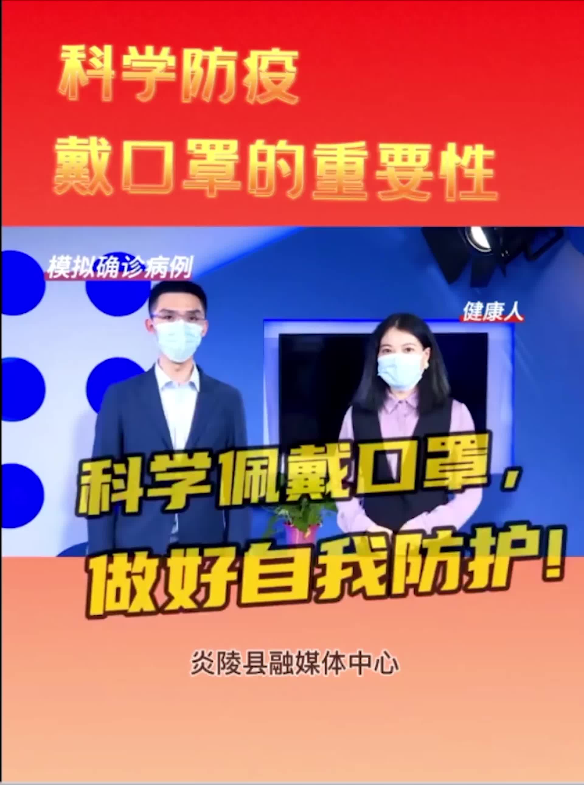 【防疫小贴士】戴口罩的重要性