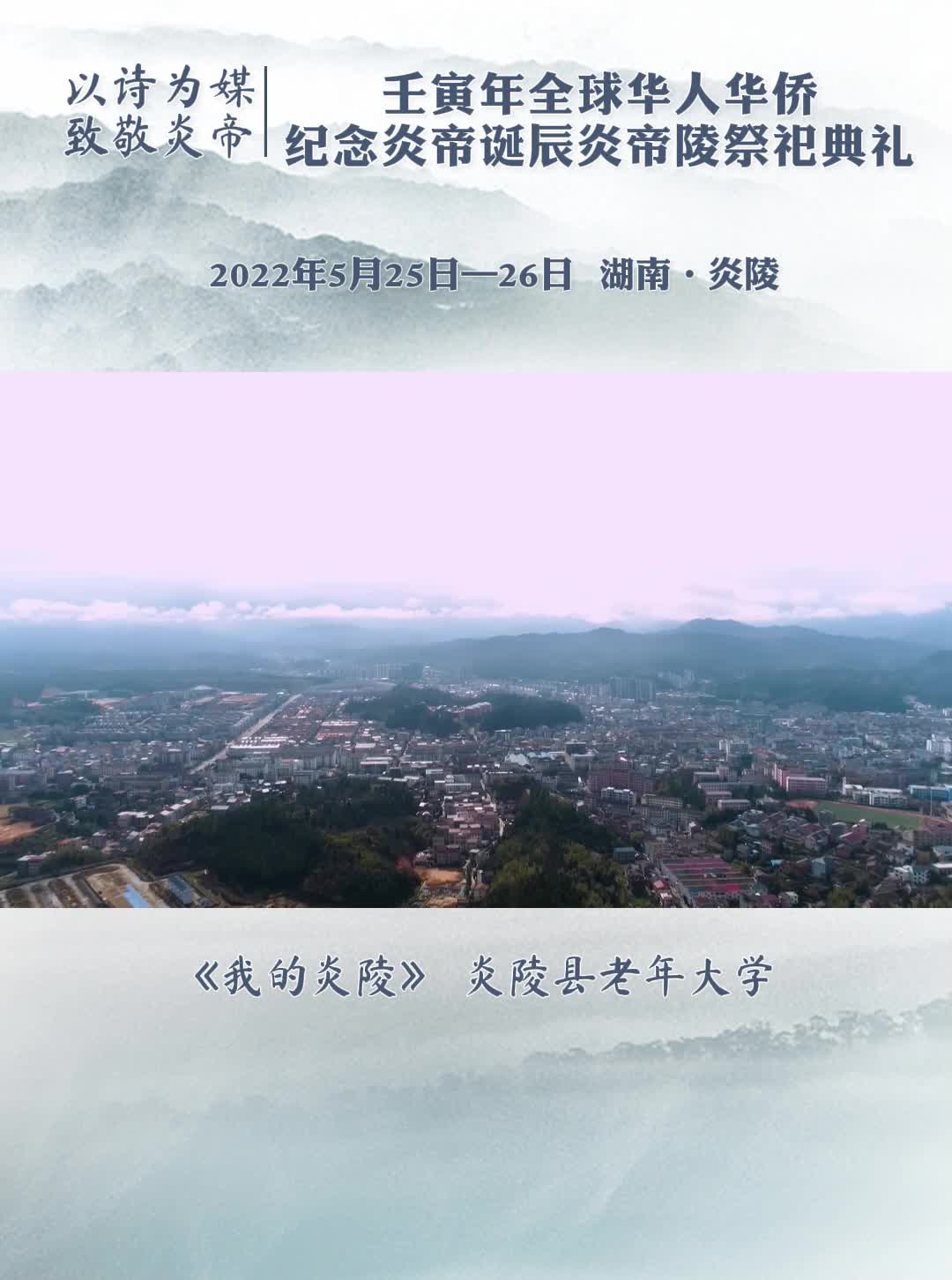 【以诗为媒 致敬炎帝】诗词朗诵（一）
