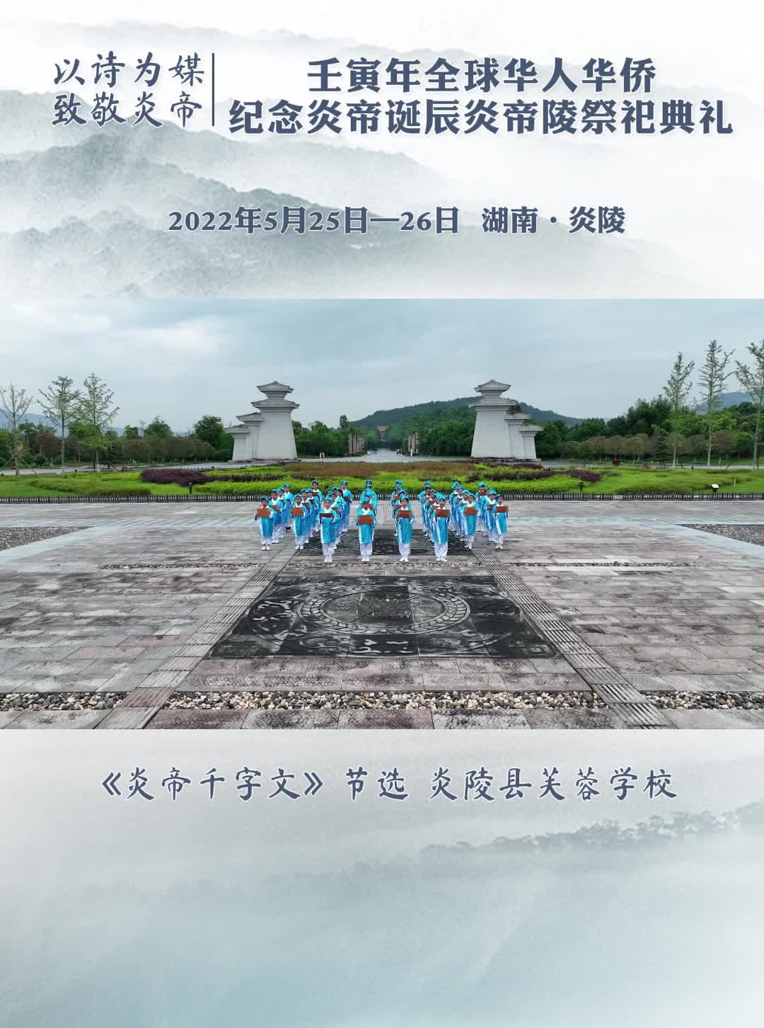 【以诗为媒 致敬炎帝】诗词朗诵（二）