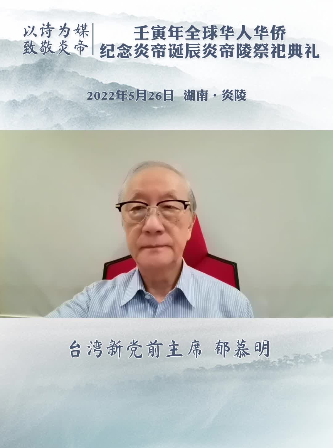 【以诗为媒 致敬炎帝】致敬祈福