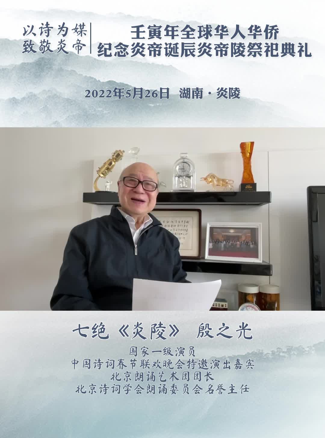 【以诗为媒 致敬炎帝】诗词朗诵（四）