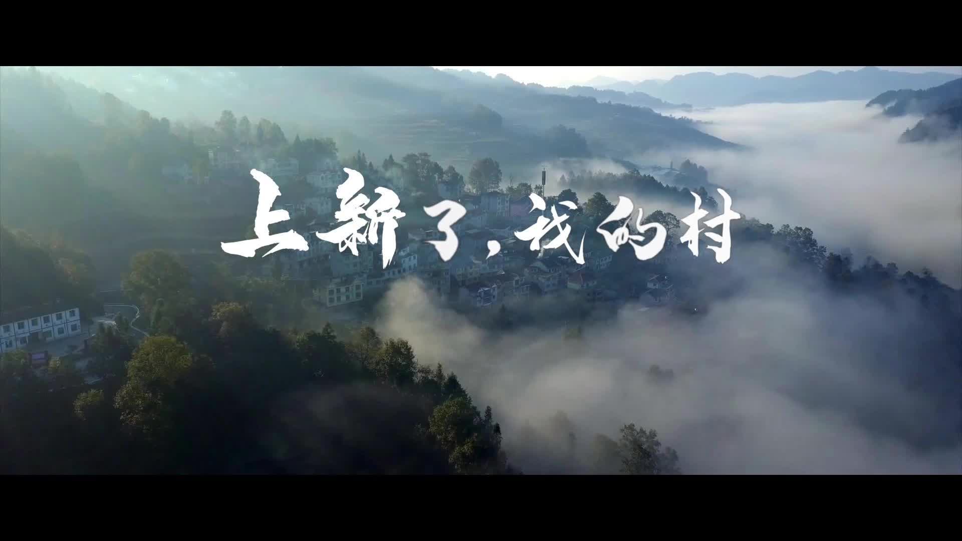 《上新了，我的村》