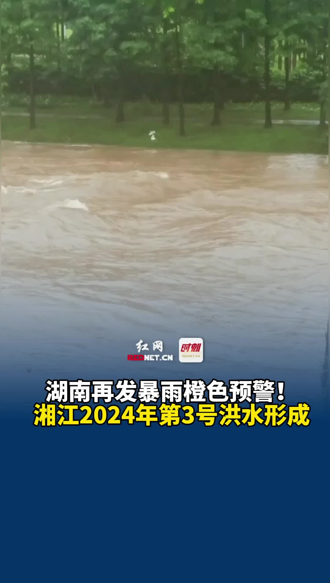 6月26日，湖南再发暴雨橙色预警！