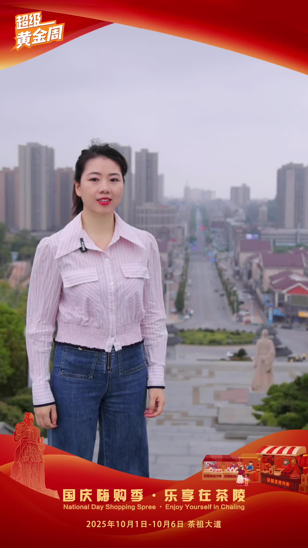 国庆嗨购季·乐享在茶陵
